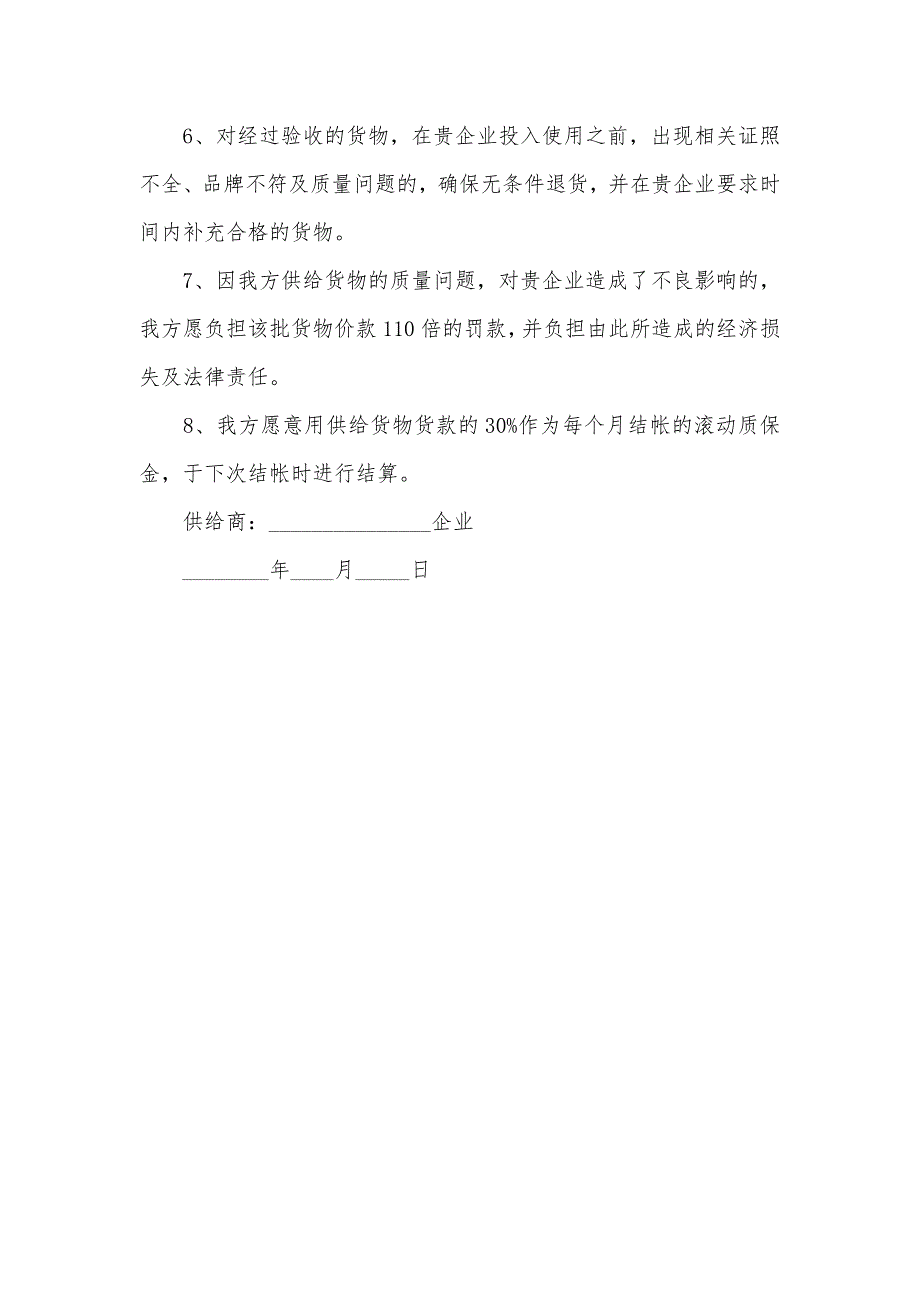 精选产品质量确保书企业_第4页