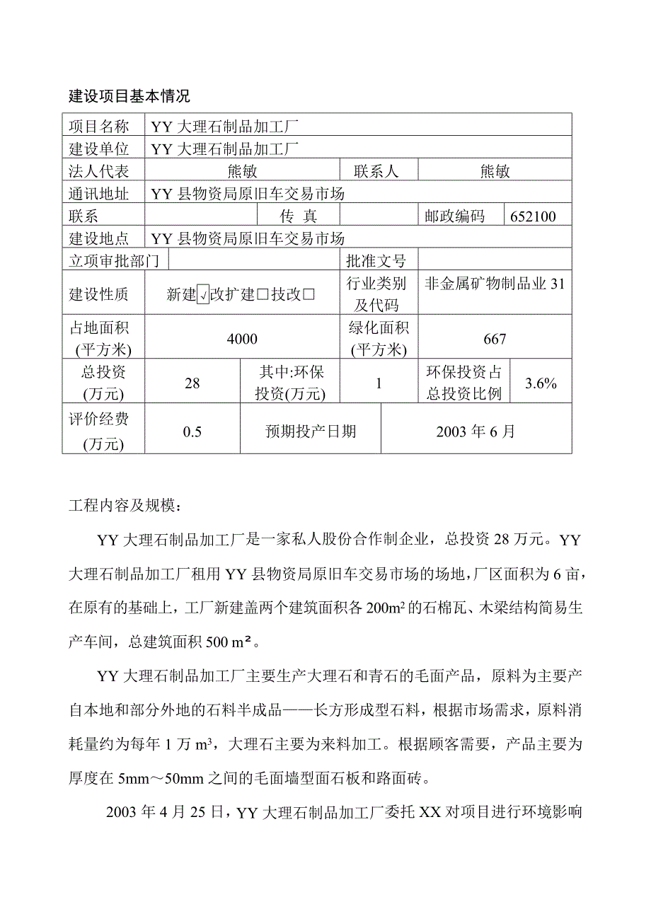 大理石制品加工厂环境影响评价报告书_第2页