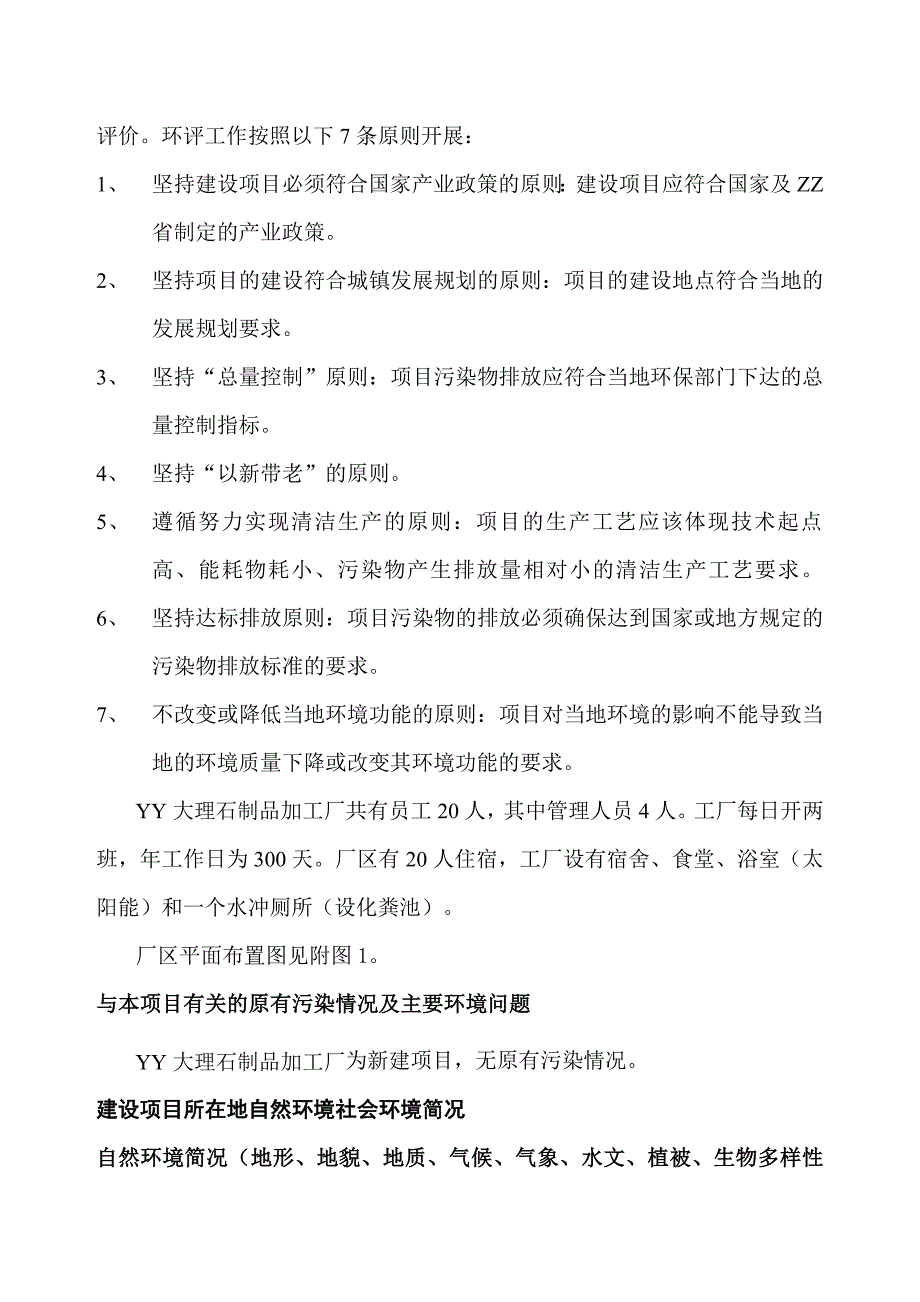 大理石制品加工厂环境影响评价报告书_第3页