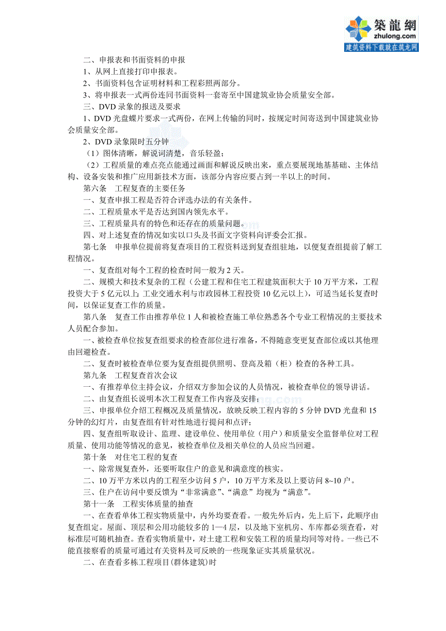 鲁班奖评选工作实施细则_第3页