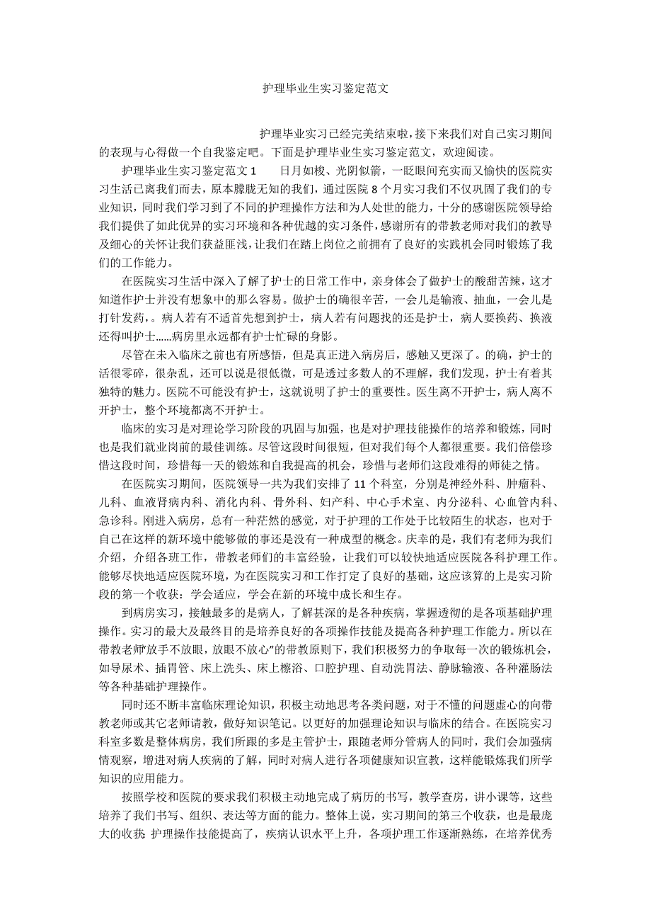 护理毕业生实习鉴定范文_第1页