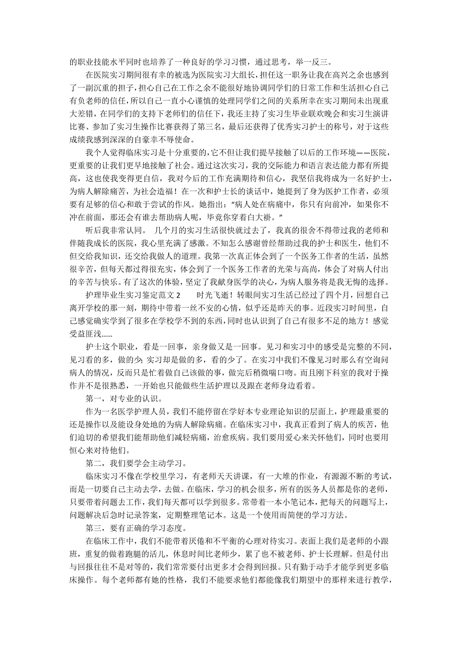 护理毕业生实习鉴定范文_第2页