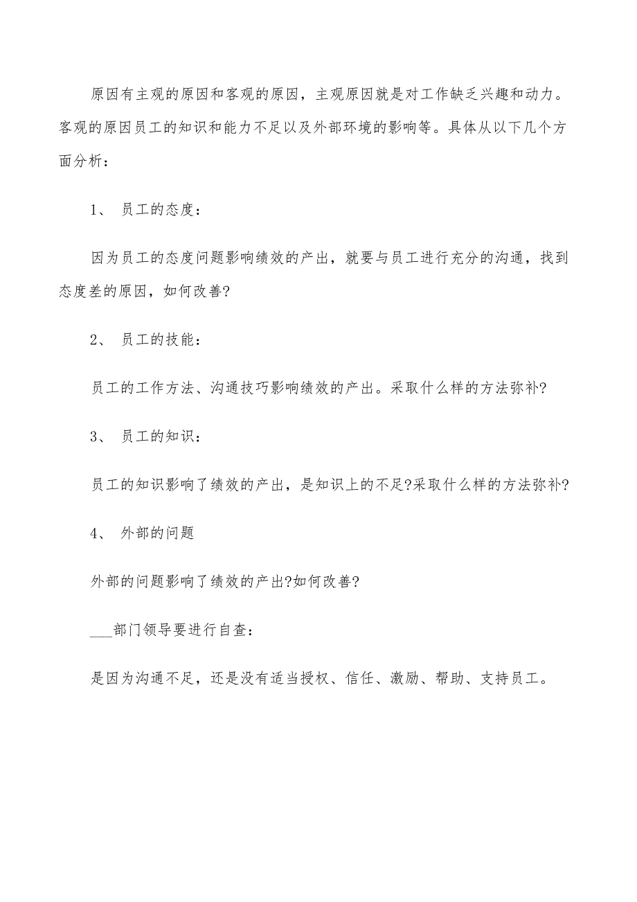 2022年个人绩效改进计划书_第3页