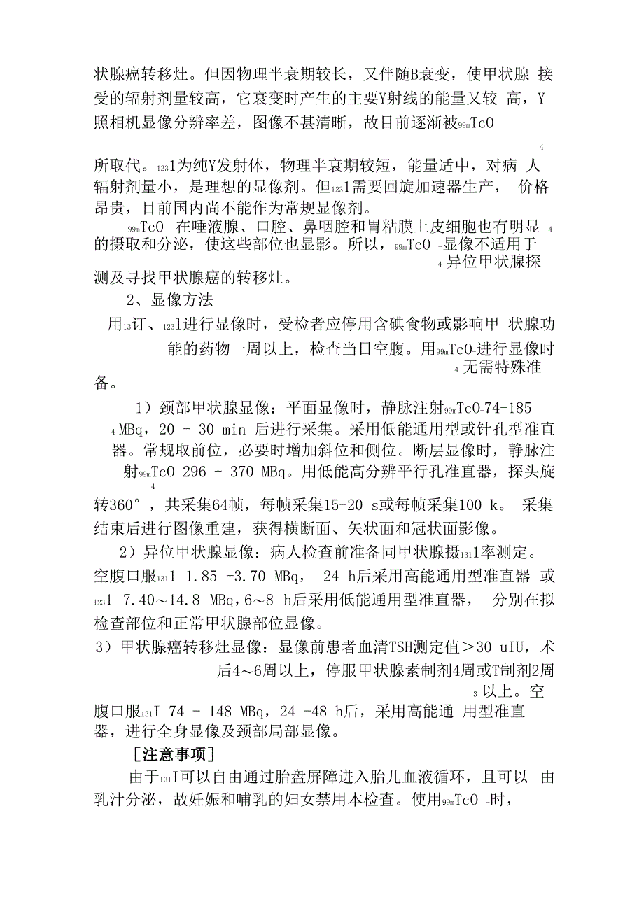 12核医学诊疗常规_第2页