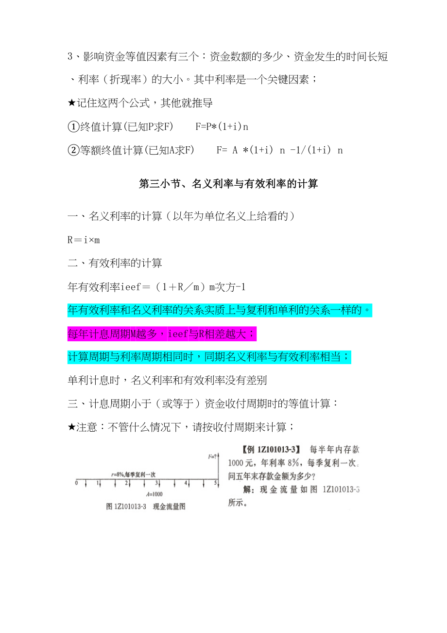 2019年一级建造师建设工程经济必考知识点总结(DOC 65页)_第3页