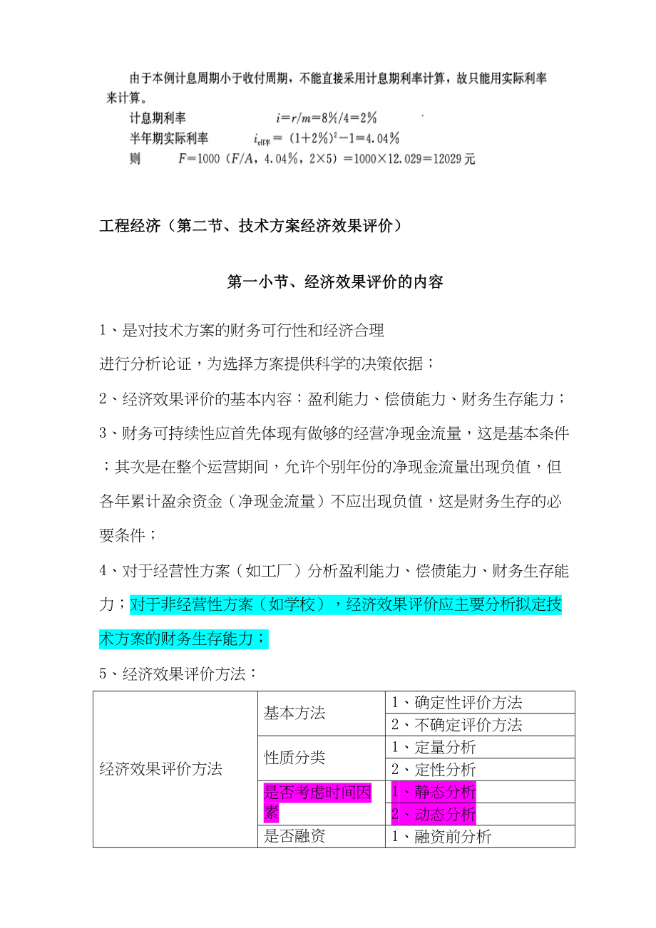 2019年一级建造师建设工程经济必考知识点总结(DOC 65页)_第4页