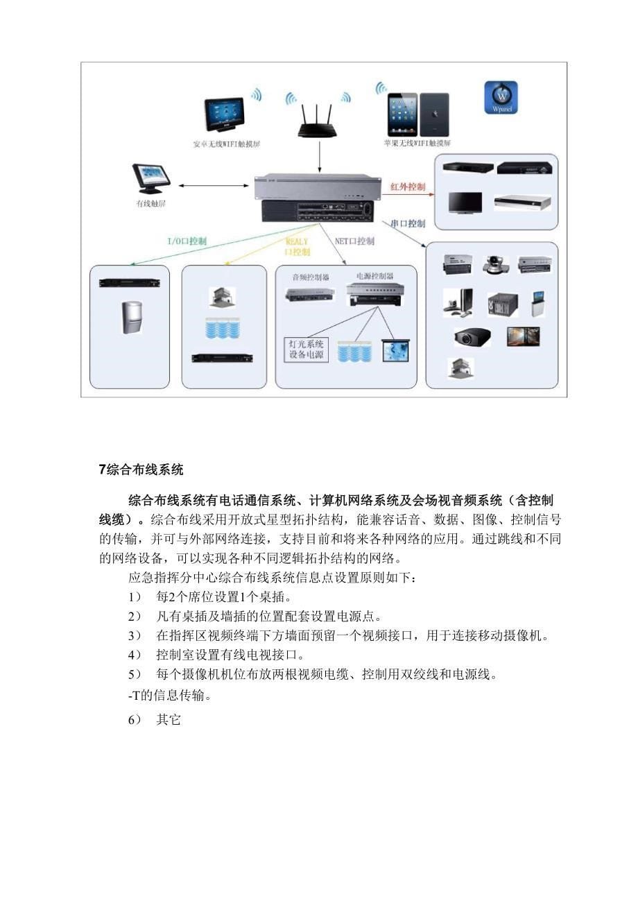 应急指挥中心建设技术方案_第5页