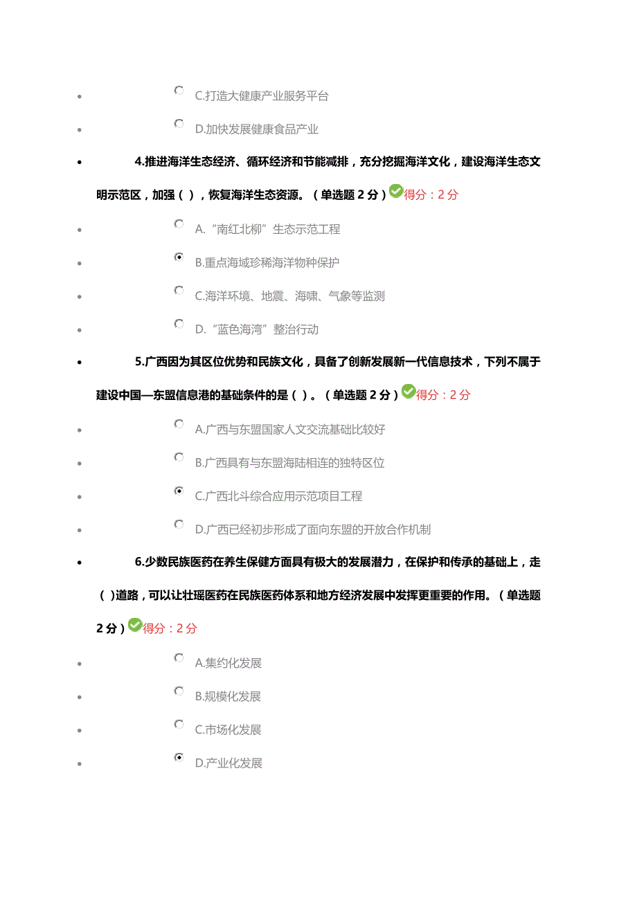 广西公需科目答案贯彻落实创新驱动发展战略打造广西九创新名片.doc_第2页