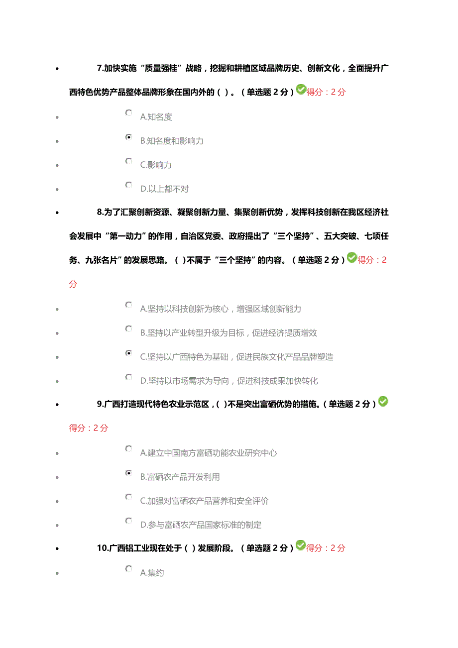 广西公需科目答案贯彻落实创新驱动发展战略打造广西九创新名片.doc_第3页