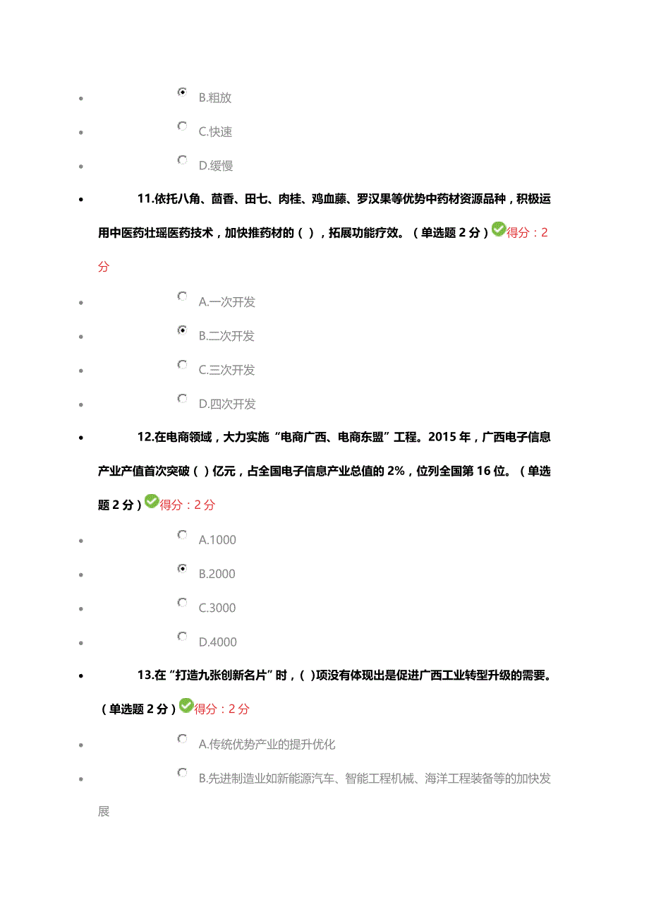 广西公需科目答案贯彻落实创新驱动发展战略打造广西九创新名片.doc_第4页