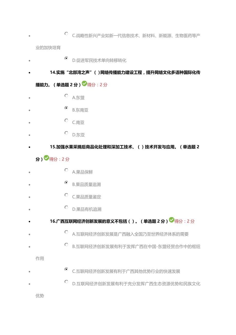 广西公需科目答案贯彻落实创新驱动发展战略打造广西九创新名片.doc_第5页