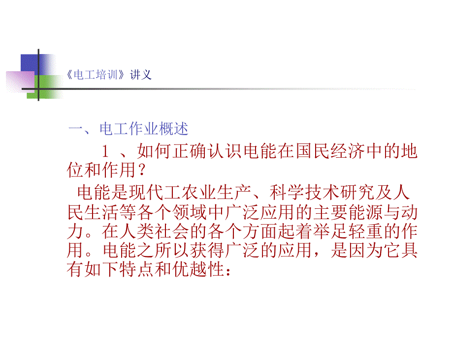 电工培训讲义幻灯片_第3页