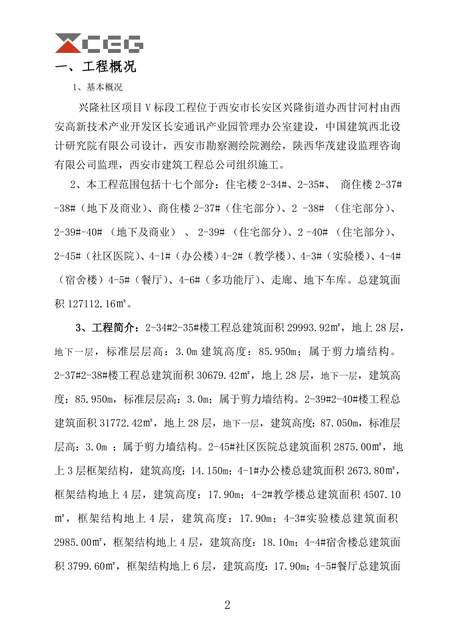 临边洞口防护施工方案.doc_第2页