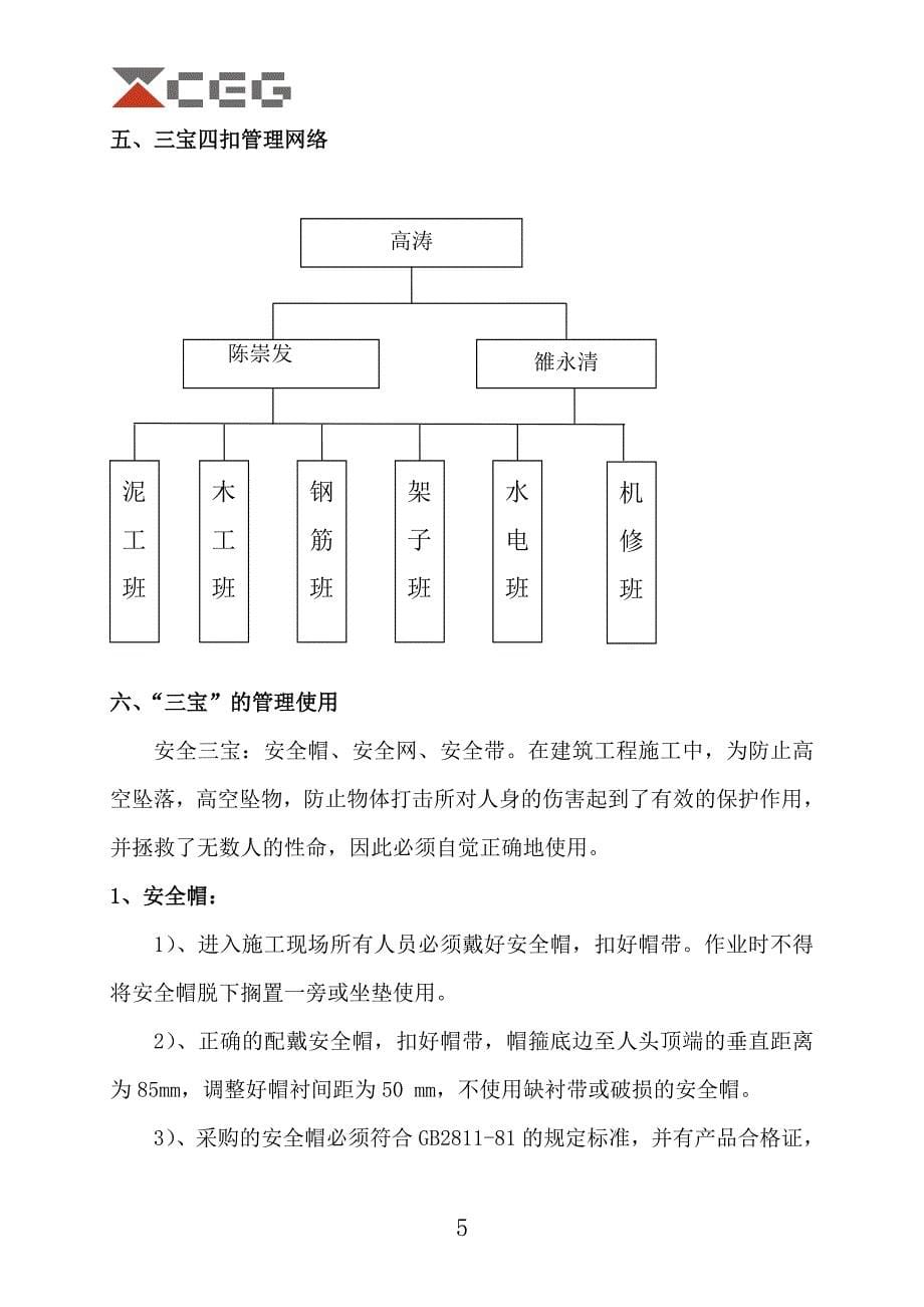 临边洞口防护施工方案.doc_第5页