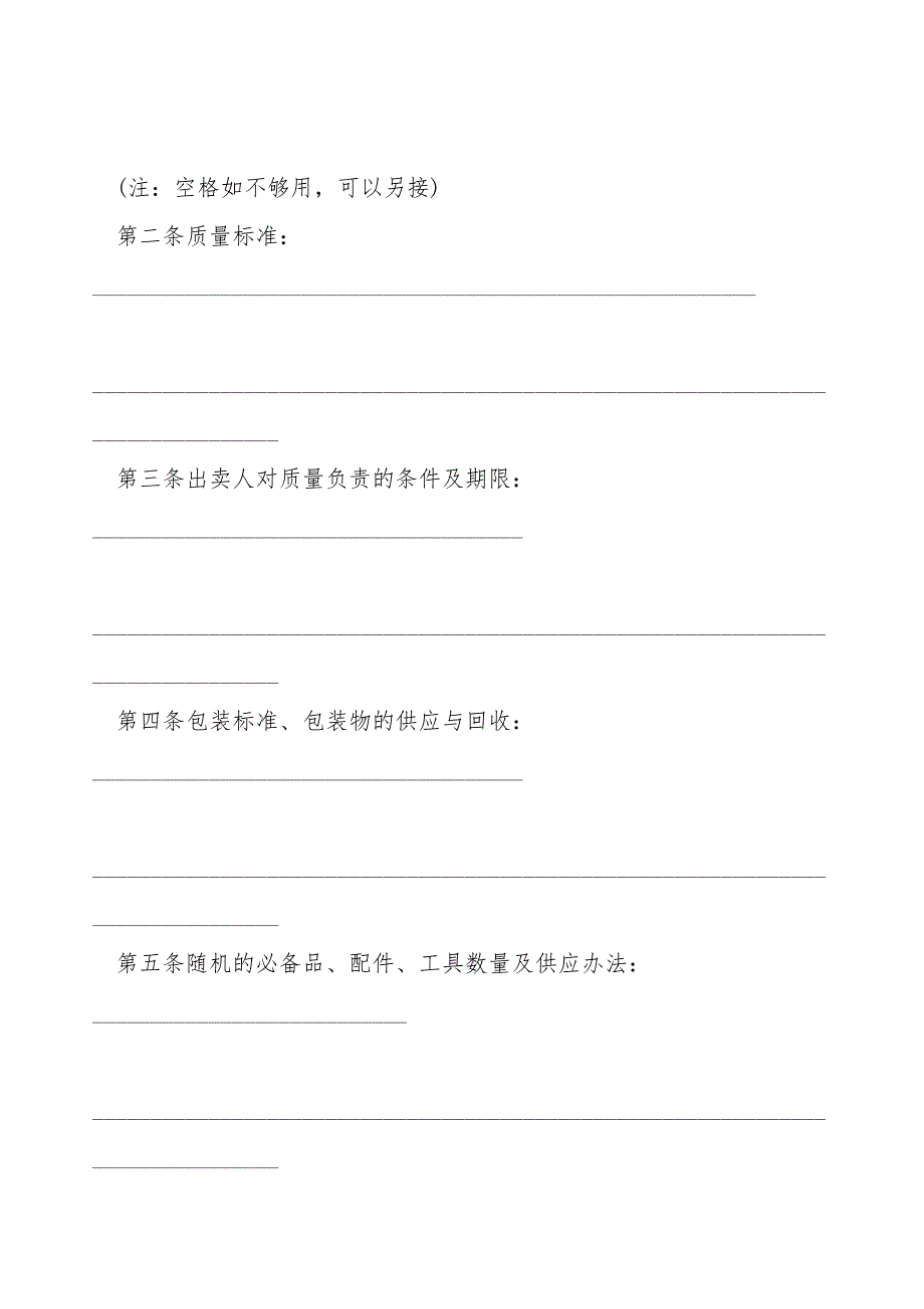 深圳市工业品买卖合同范本.doc_第2页