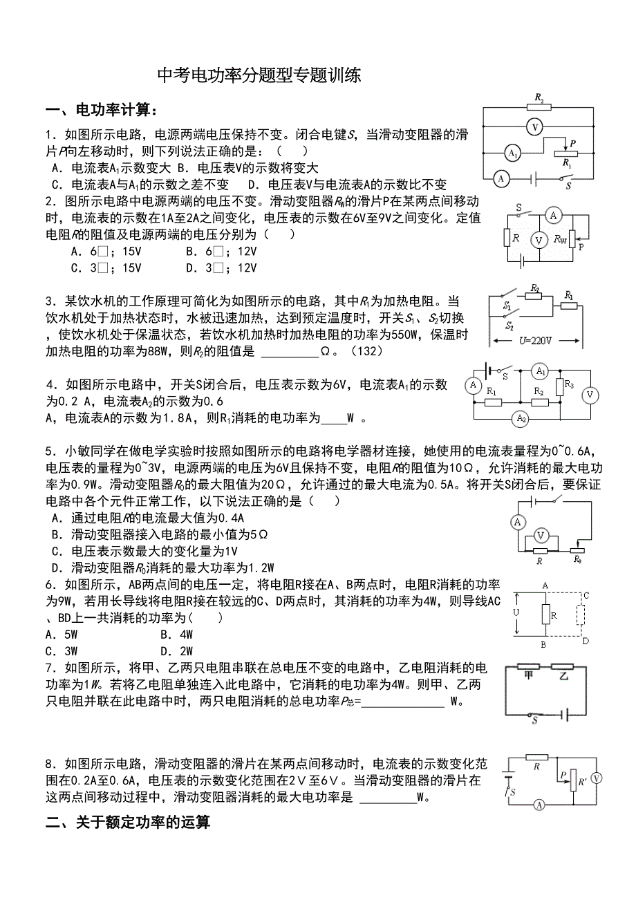 电功率分类题型训练专题(DOC 11页)_第1页