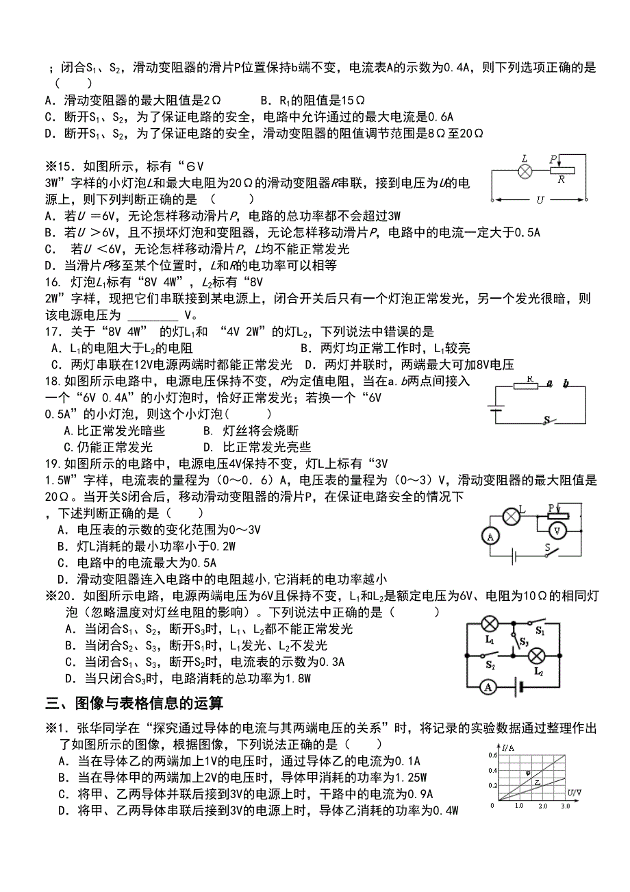 电功率分类题型训练专题(DOC 11页)_第4页