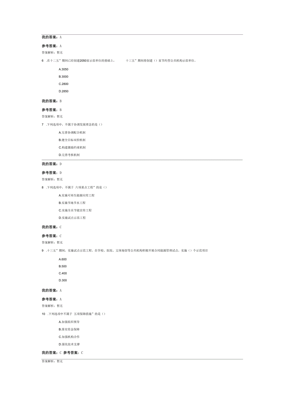 “十三五”期间公共机构节约能源资源工作的形势与任务自测及答案_第2页