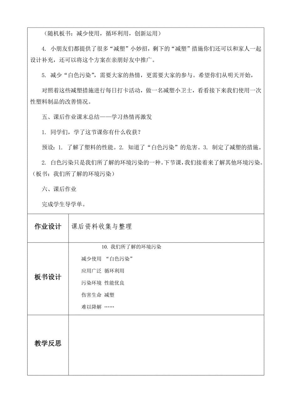 最新部编版四年级上册道德与法治第10课《我们所了解的环境污染》教案教学设计(2课时)_第4页