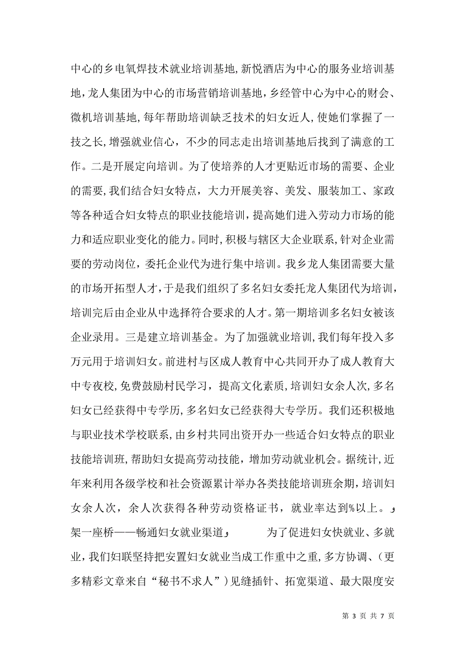 乡妇联妇女就业工作经验_第3页