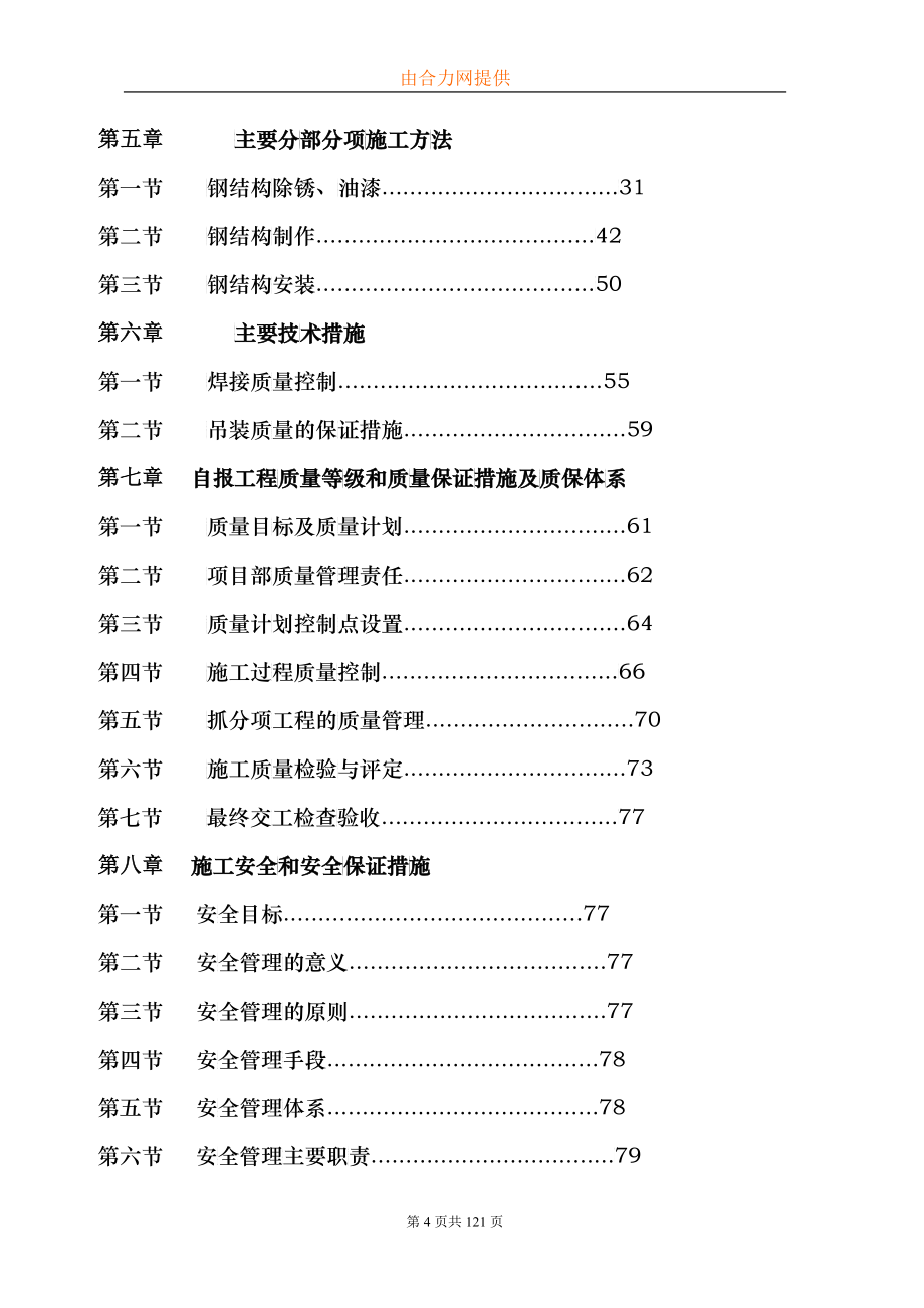 钢管桁架施工组织设计方案_第4页