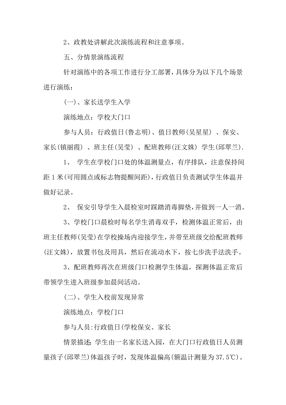 特殊教育学校2020秋疫情防控演练方案.doc_第2页