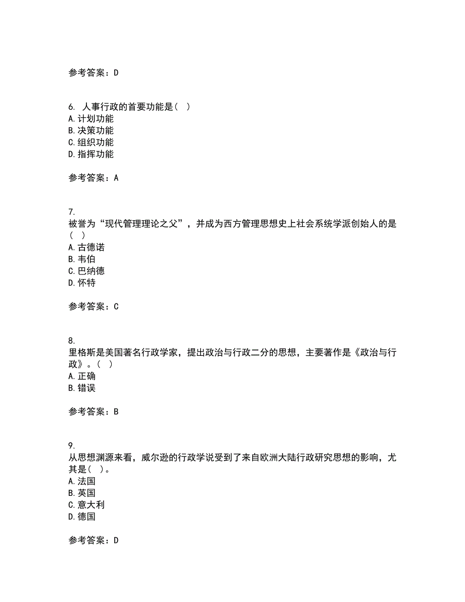 吉林大学21秋《人事行政学》复习考核试题库答案参考套卷7_第2页