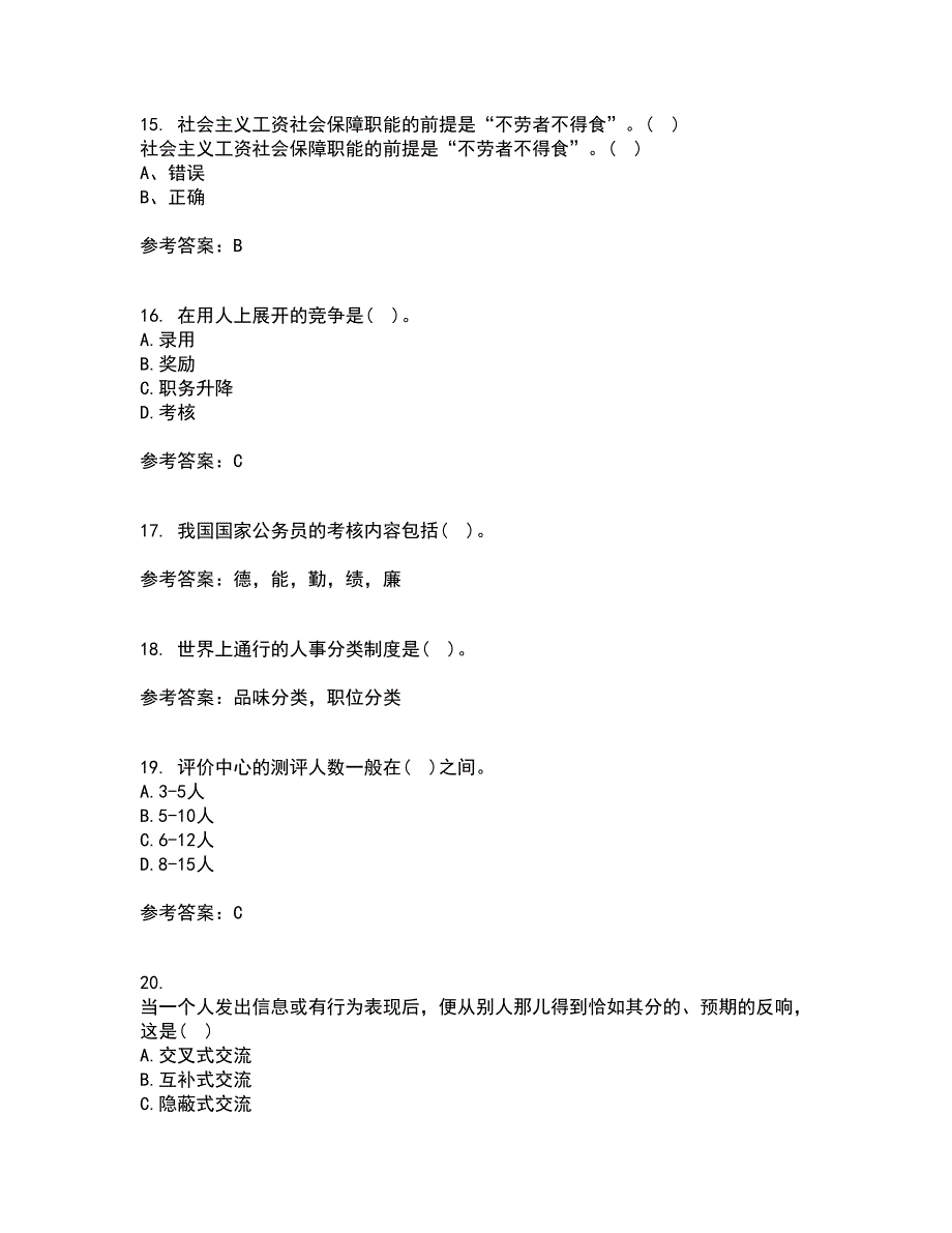 吉林大学21秋《人事行政学》复习考核试题库答案参考套卷7_第4页