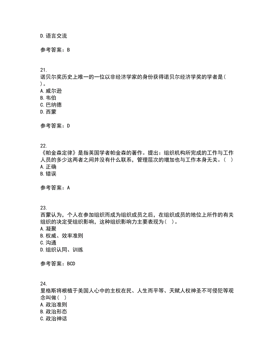 吉林大学21秋《人事行政学》复习考核试题库答案参考套卷7_第5页