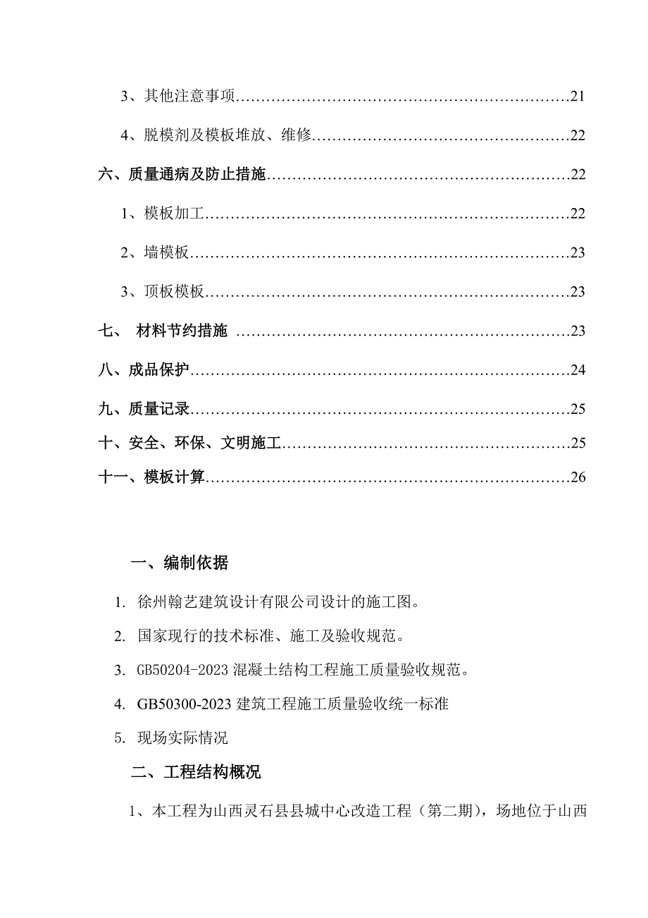 范本施工方案.doc_第2页