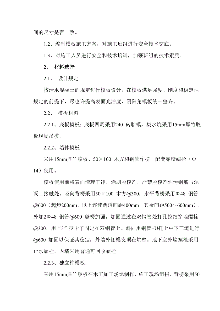 范本施工方案.doc_第4页