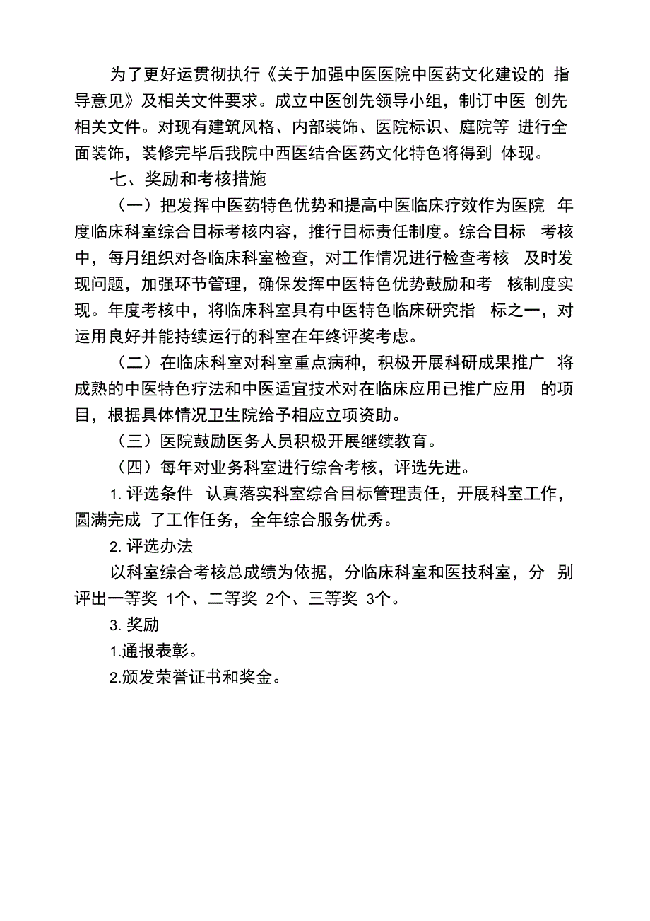 鼓励使用中医药考核及奖励制度_第3页