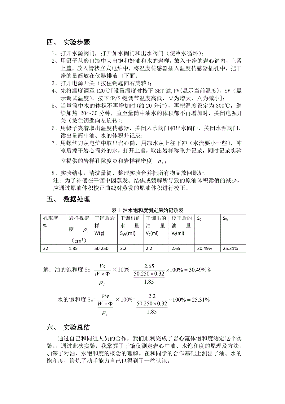 岩石流体饱和度的测定.doc_第2页