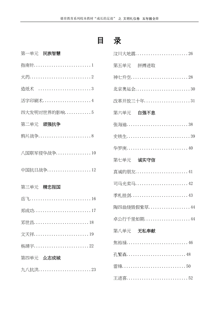 小学德育序列化校本课程(五年级全册)(DOC 4页)_第4页