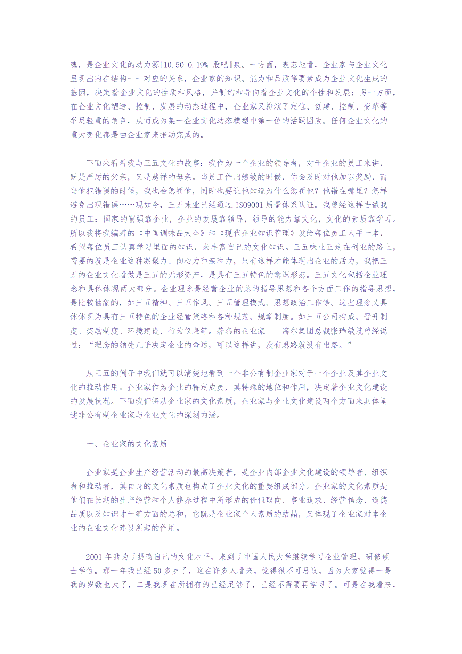 企业家与企业文化（天选打工人）.docx_第2页