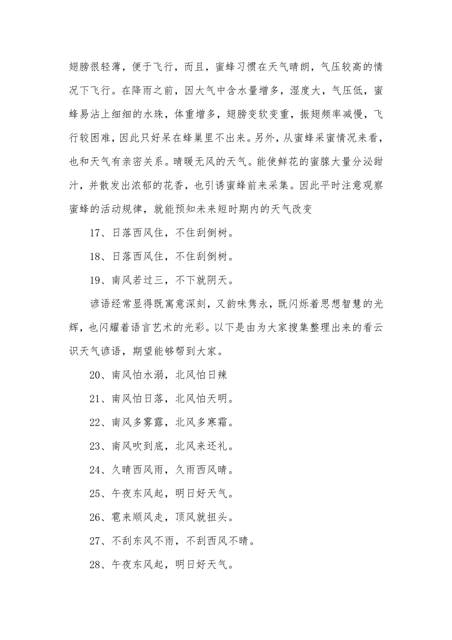 看风识天气的谚语_第2页