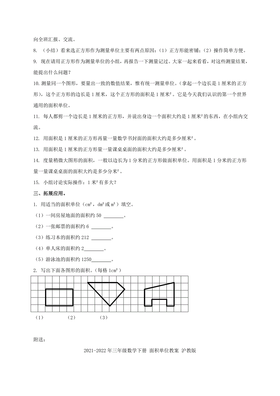 2021-2022年三年级数学下册 面积单位教案 北师大版_第2页