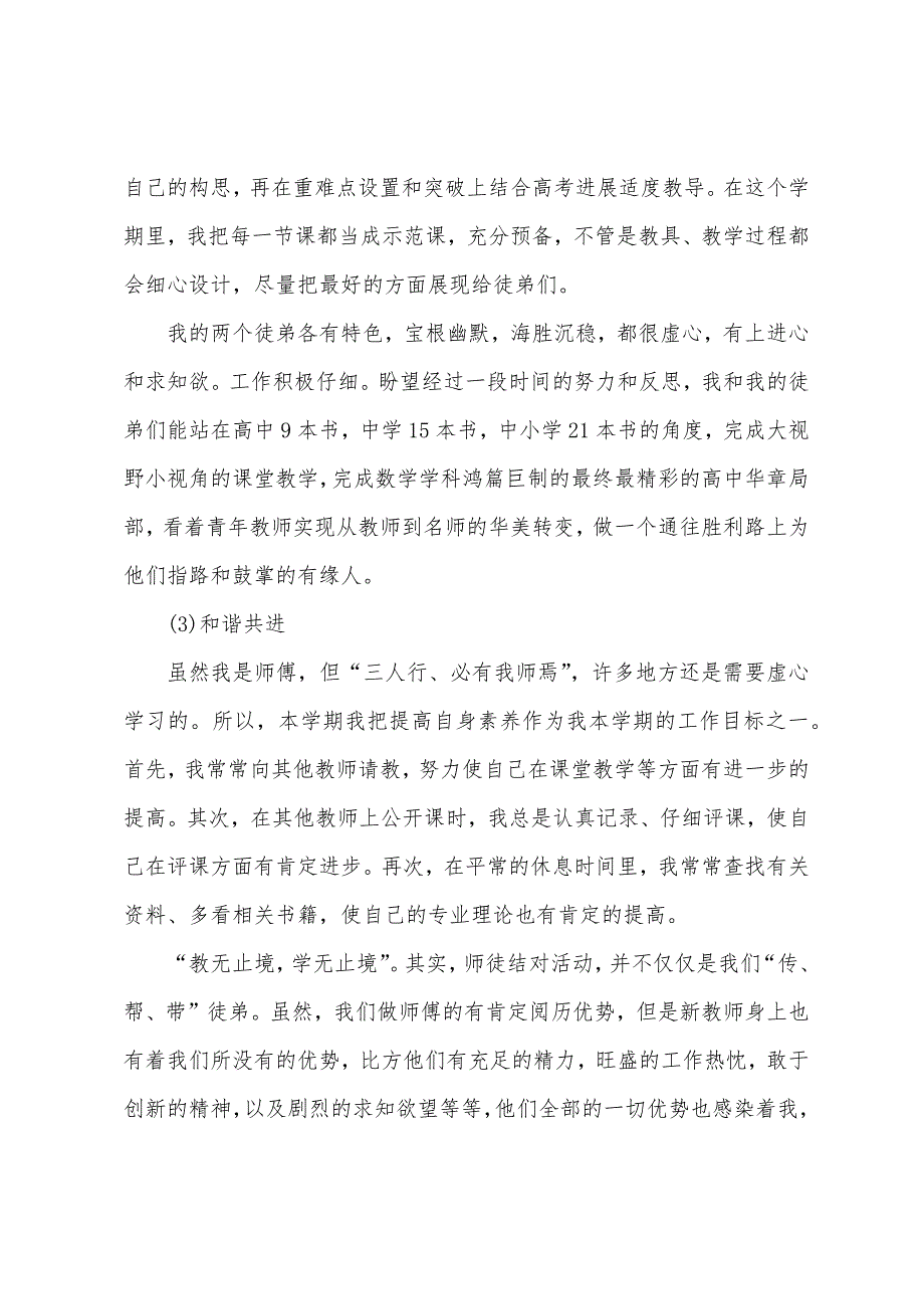 2023师徒结对师傅发言稿范文.docx_第4页