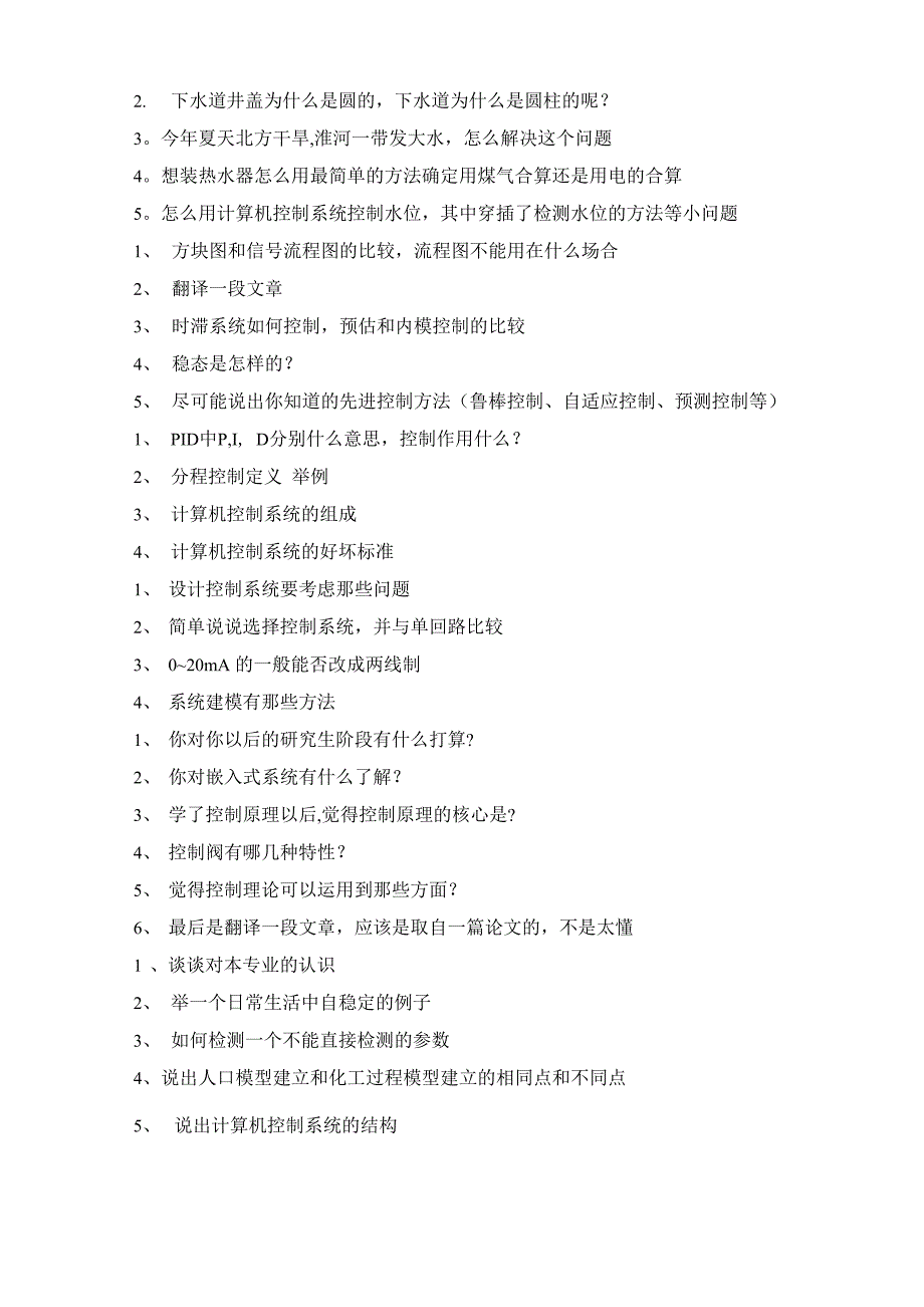 浙大控制系自动化考研复试题目_第2页