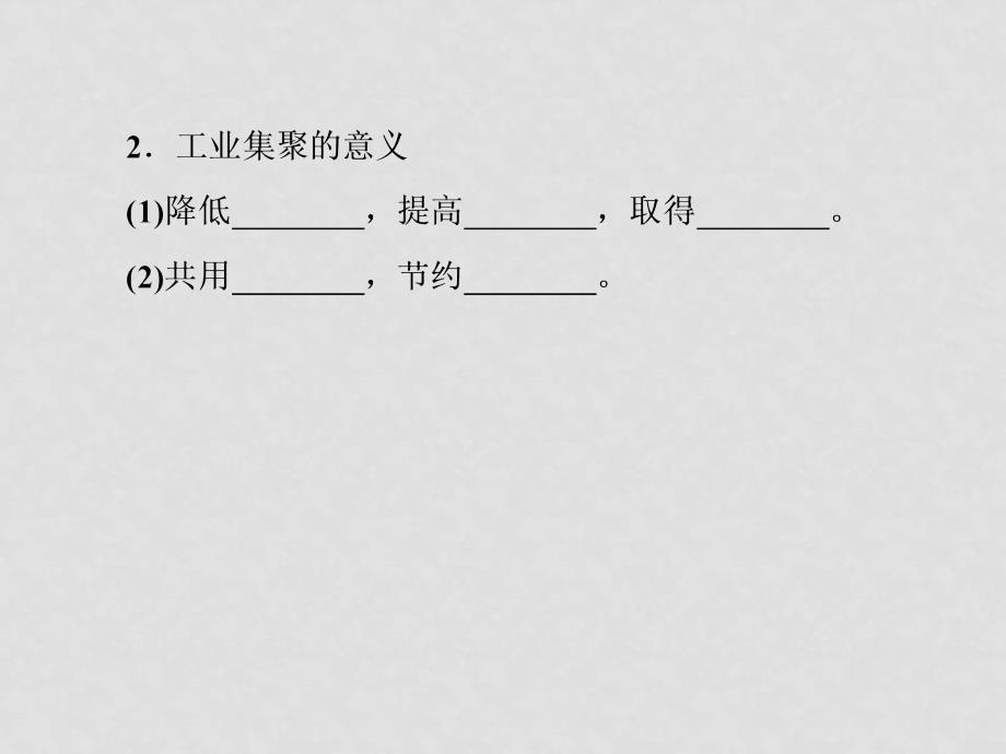 高三地理复习必备 工业地域的形成及其类型(传统工业区与新工业区)课件_第4页