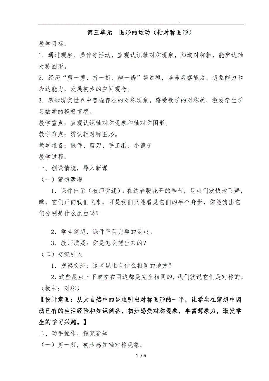 图形的运动(一)教学设计说明_第1页