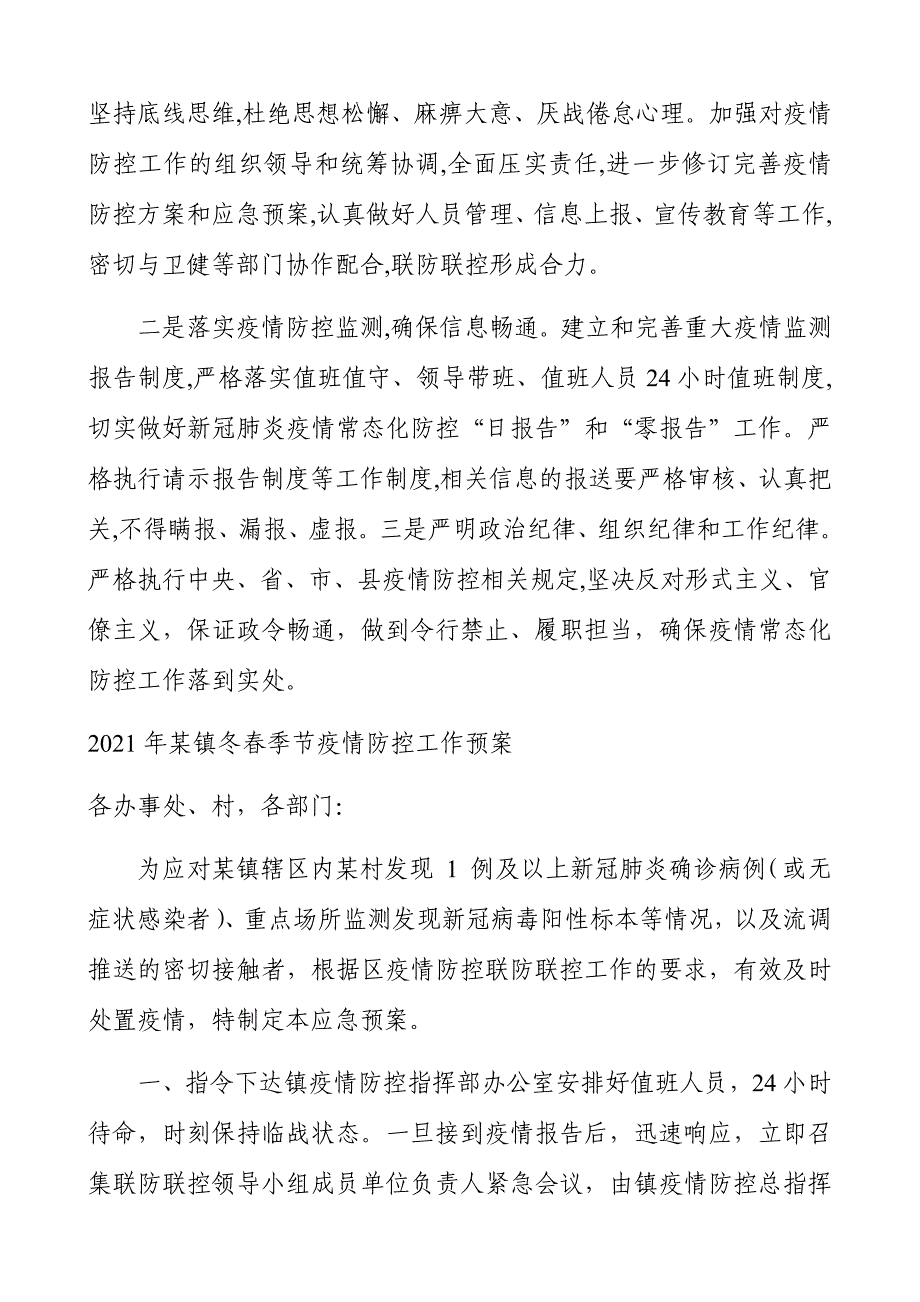 应急管理局新冠肺炎疫情防控工作总结_第4页