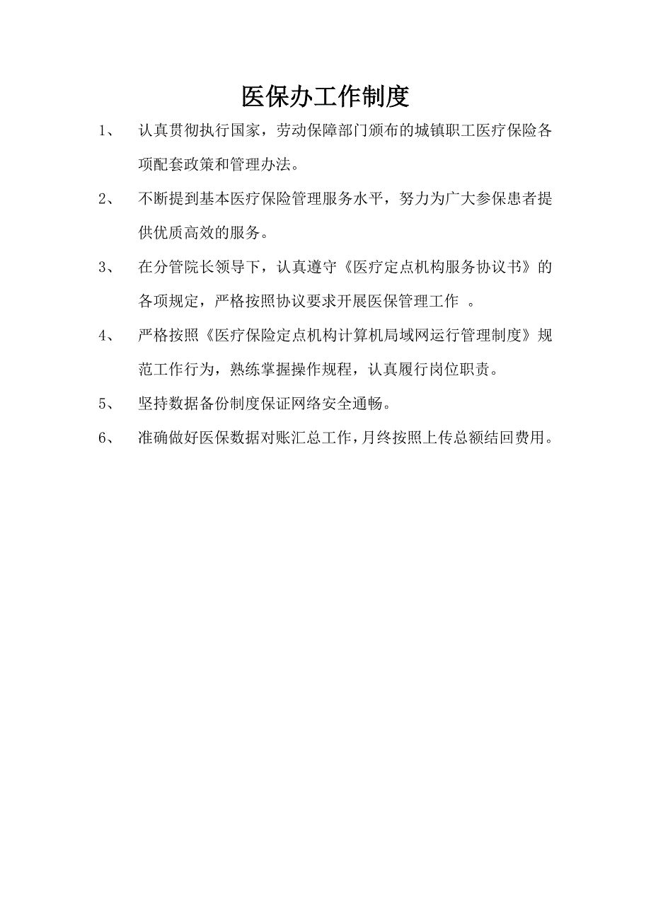 医保病人就诊流程_第3页