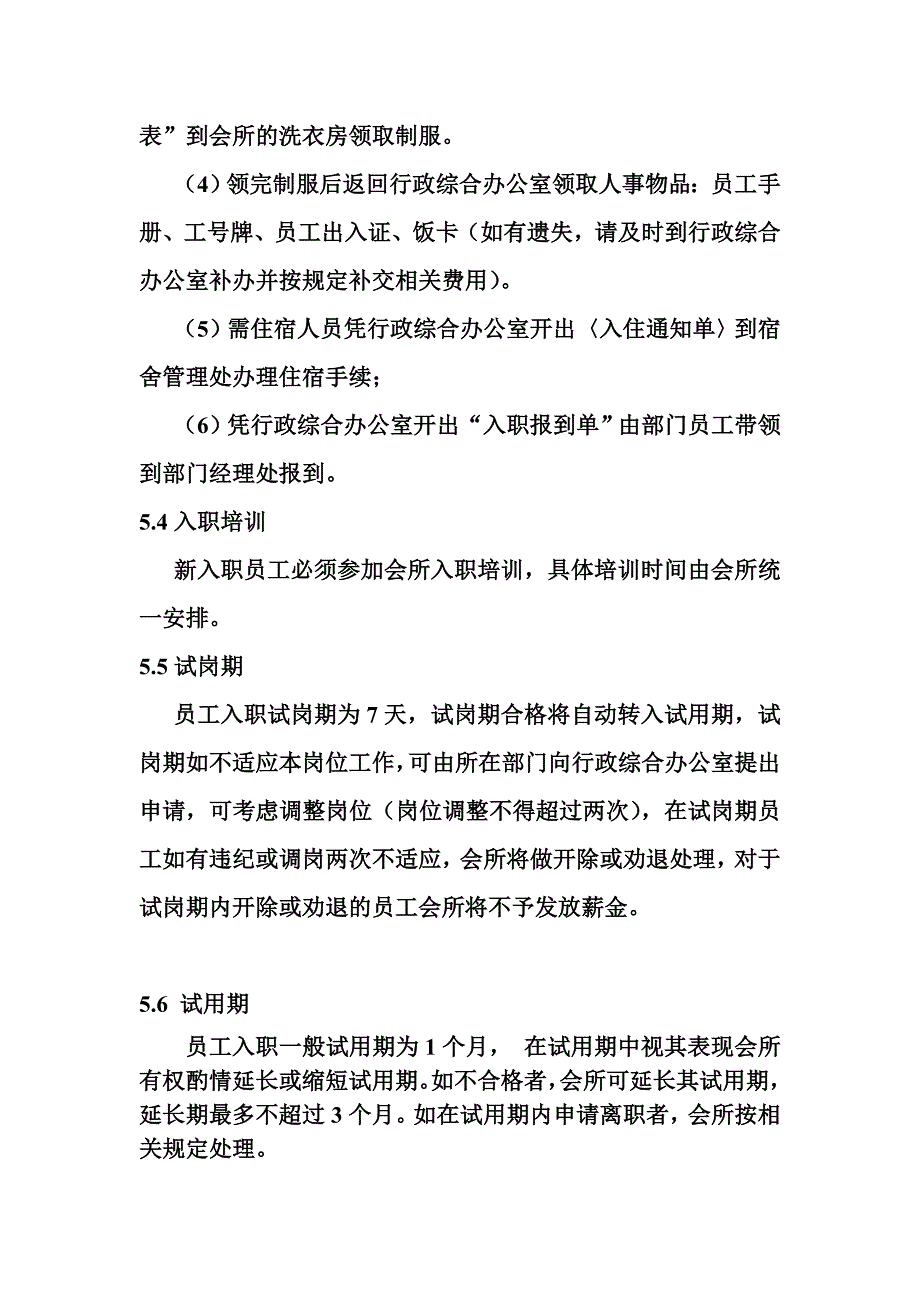 第五章 劳动条例_第2页