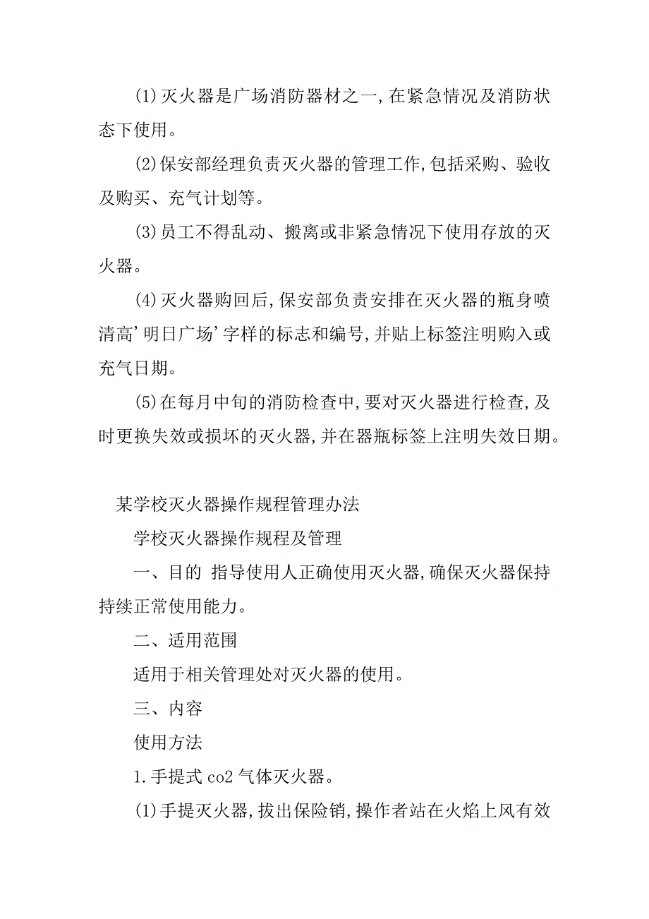 2024年灭火器管理制度文库(15篇)_第2页