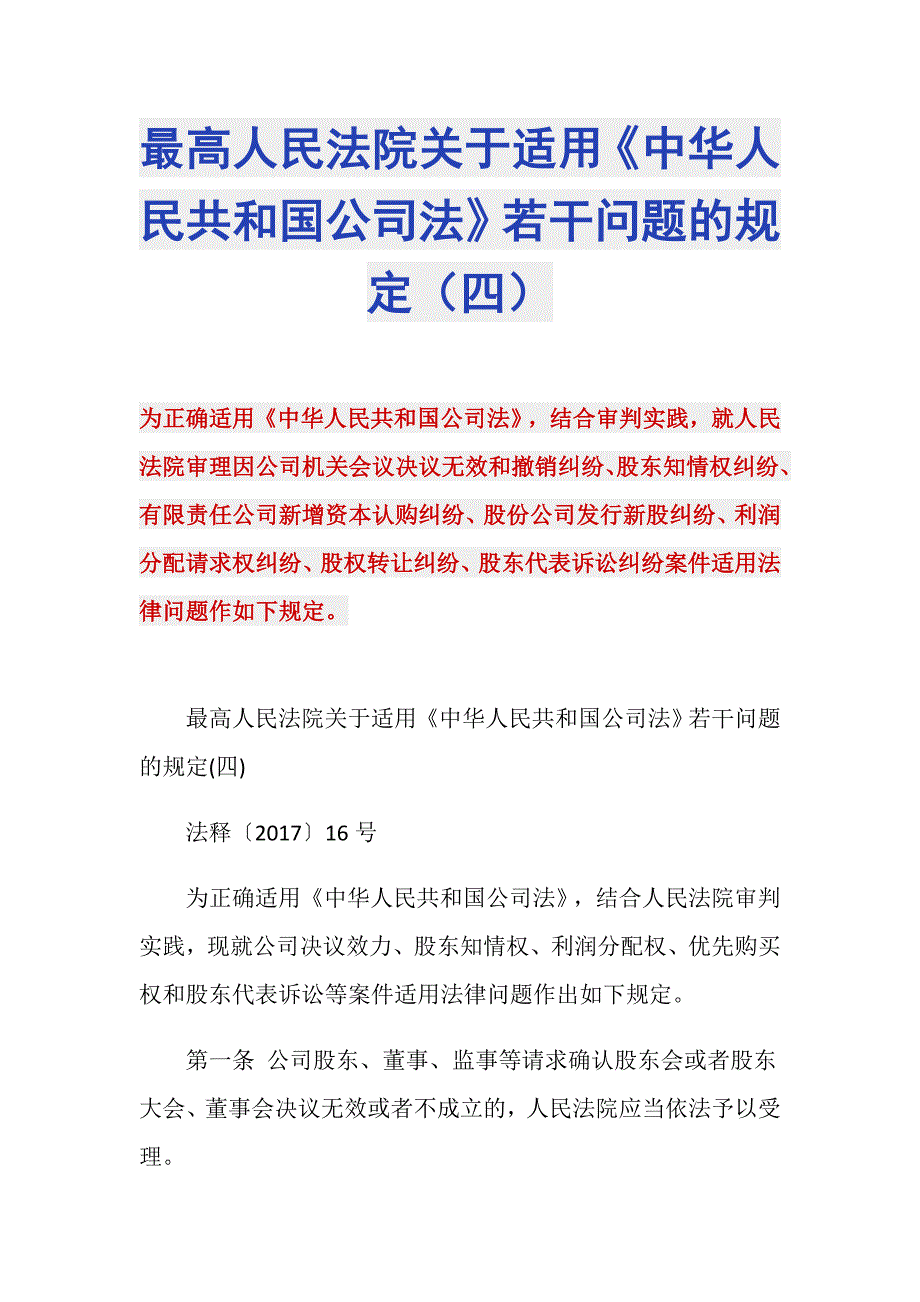 最高人民法院关于适用《中华人民共和国公司法》若干问题的规定（四）_第1页