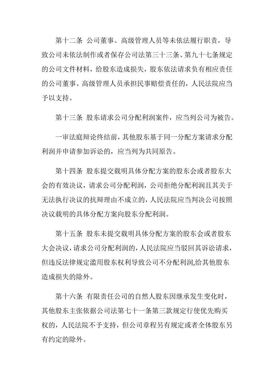 最高人民法院关于适用《中华人民共和国公司法》若干问题的规定（四）_第5页