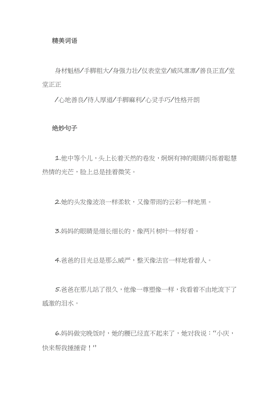描写父母的好词好句好段(1)_第1页