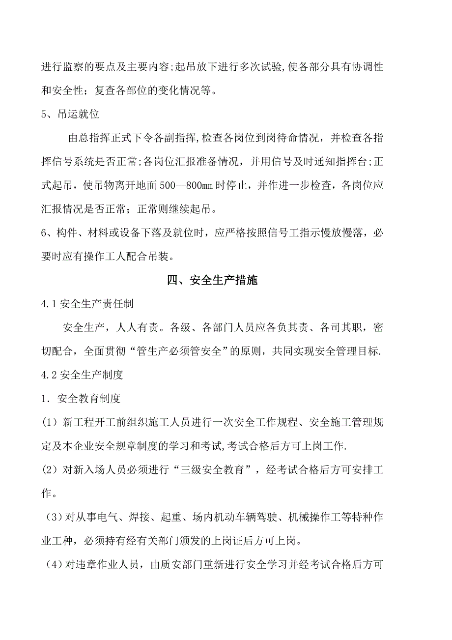 【施工方案】汽车吊车吊装施工方案设计_第3页