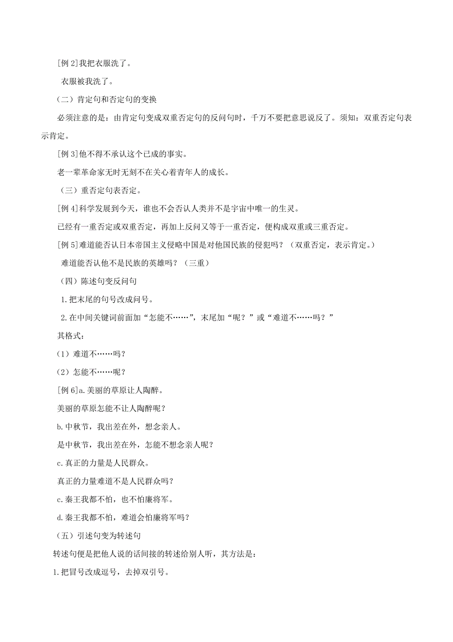 高三语文一轮总复习语言文字应用变换句式第03课解题锦囊含解析_第3页